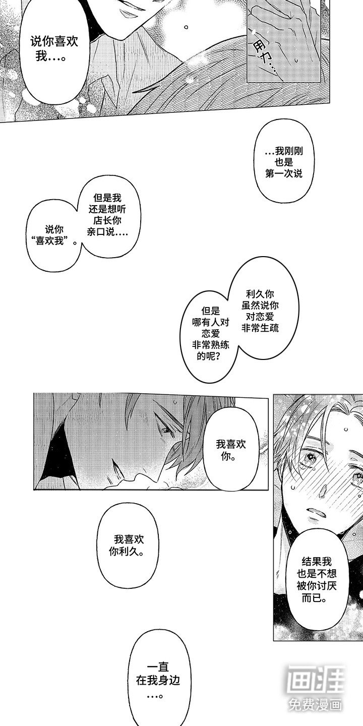 第15章：告白（完结）
