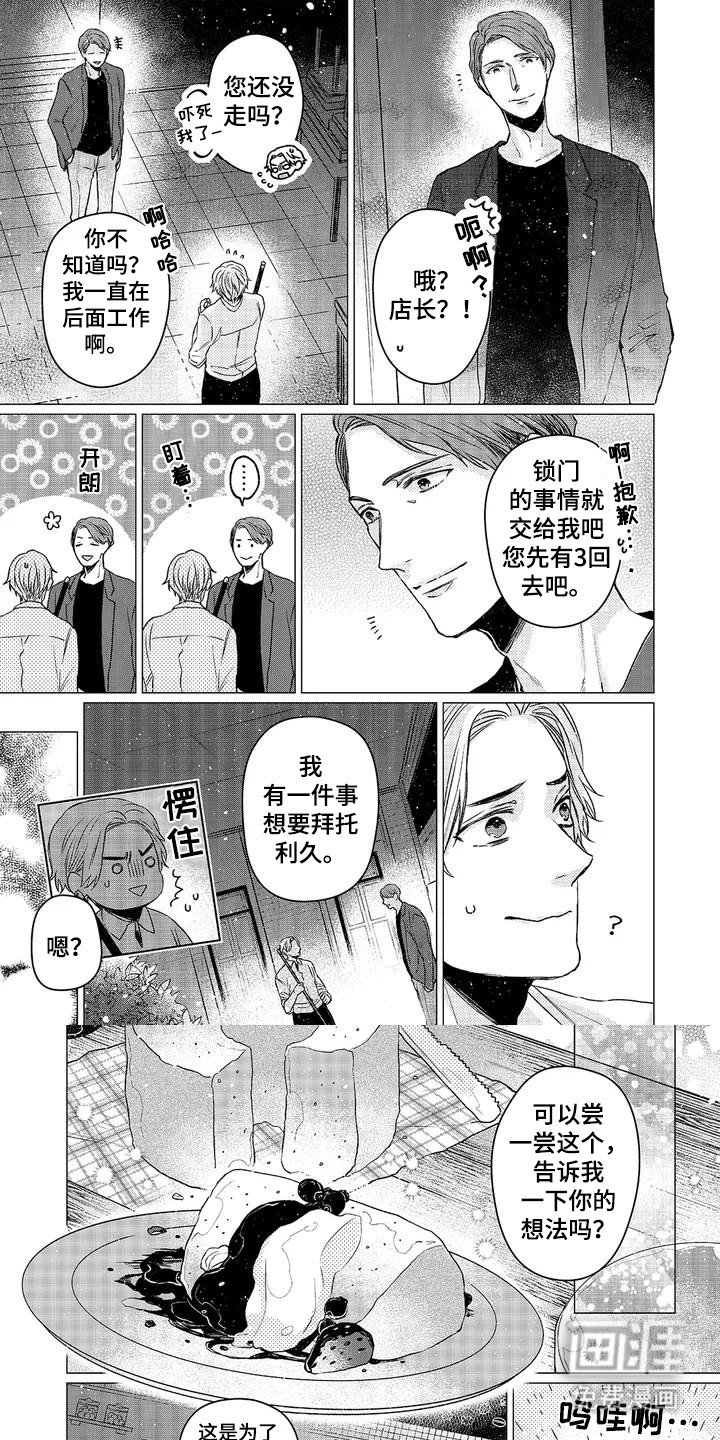 第2章：店长的安慰