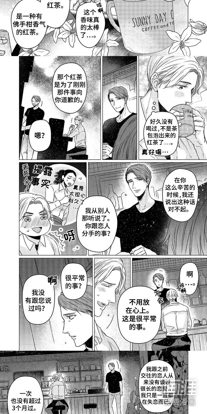 第2章：店长的安慰