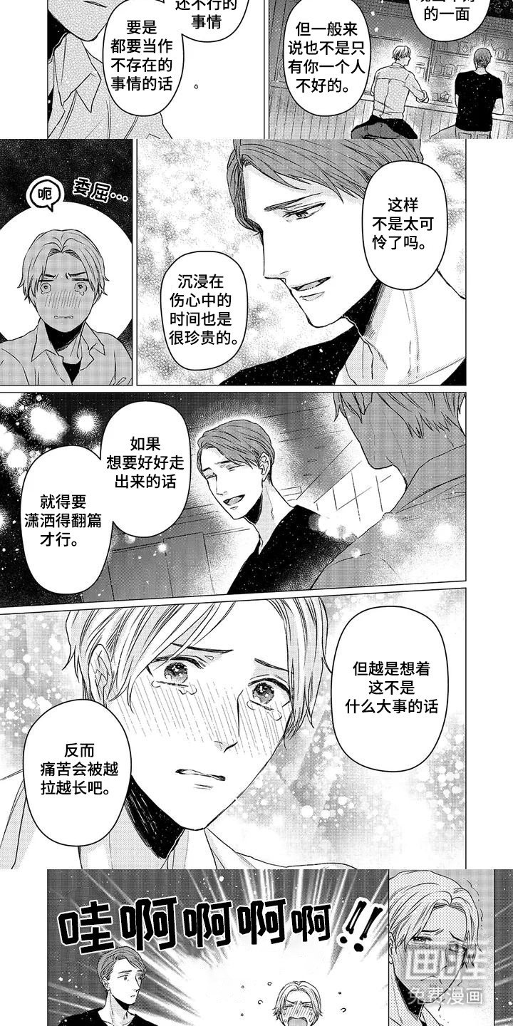 第2章：店长的安慰