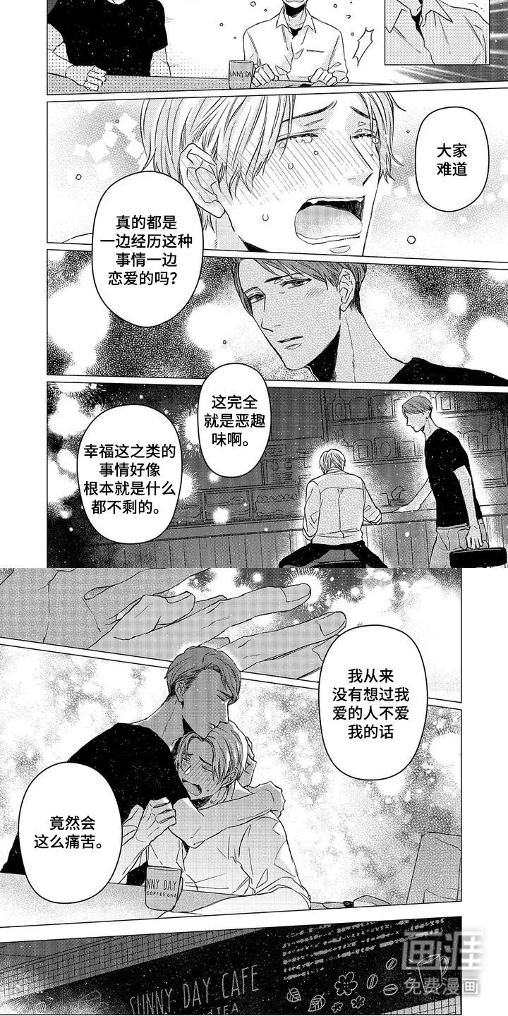 第2章：店长的安慰