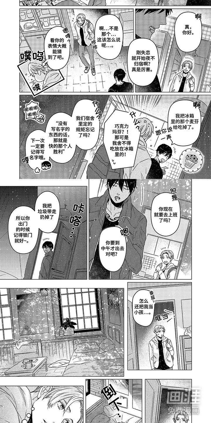 第4章：闯祸了