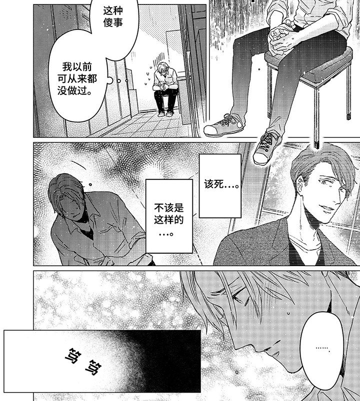 第4章：闯祸了
