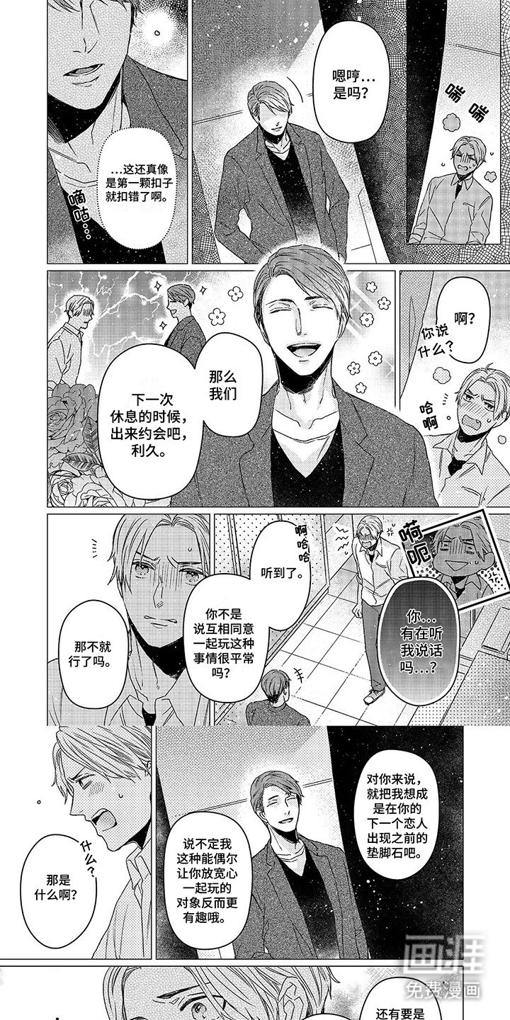 第5章：口是心非