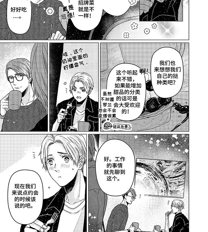 第7章：约会