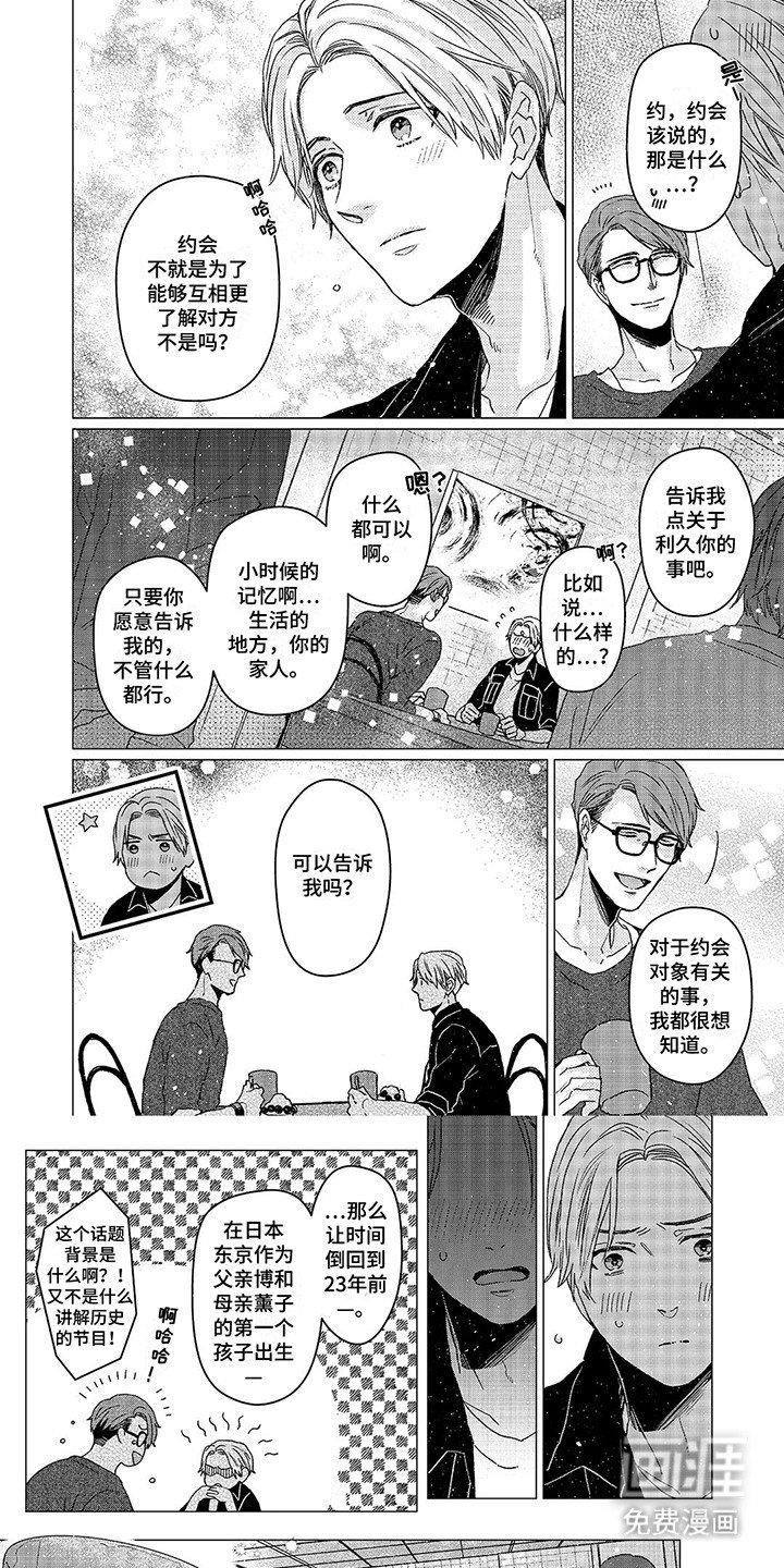 第7章：约会