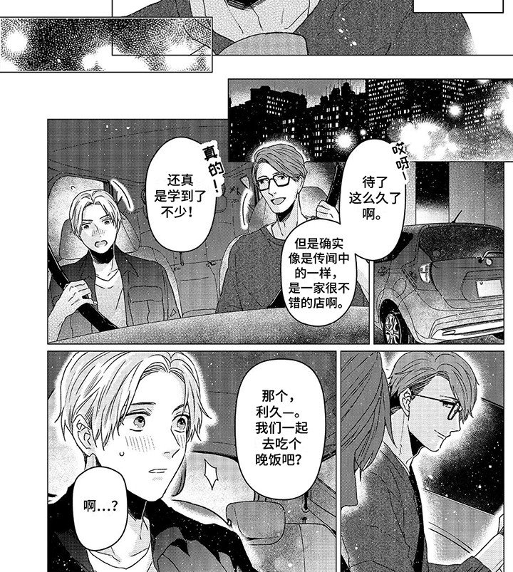 第7章：约会