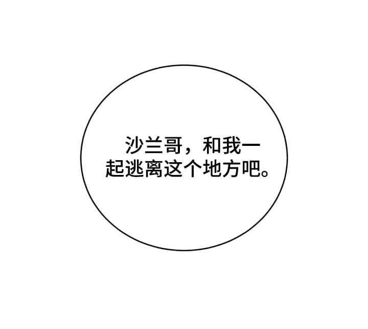 第11章：准备逃走
