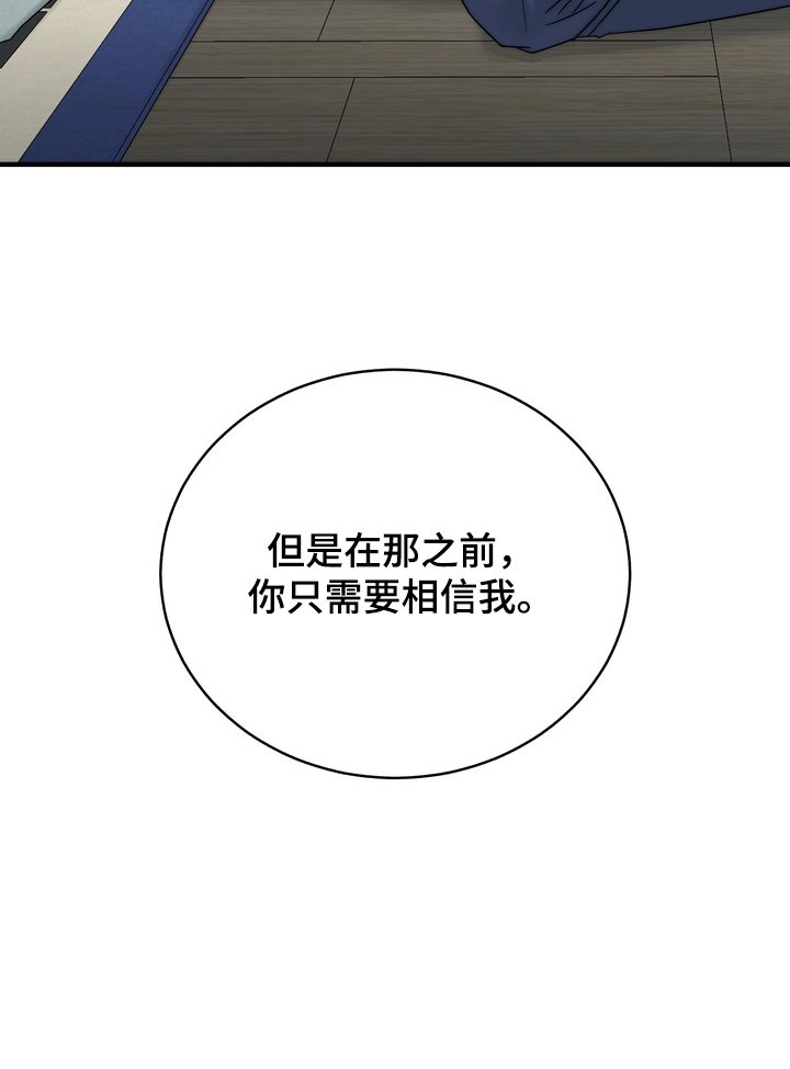 第7章：相信他