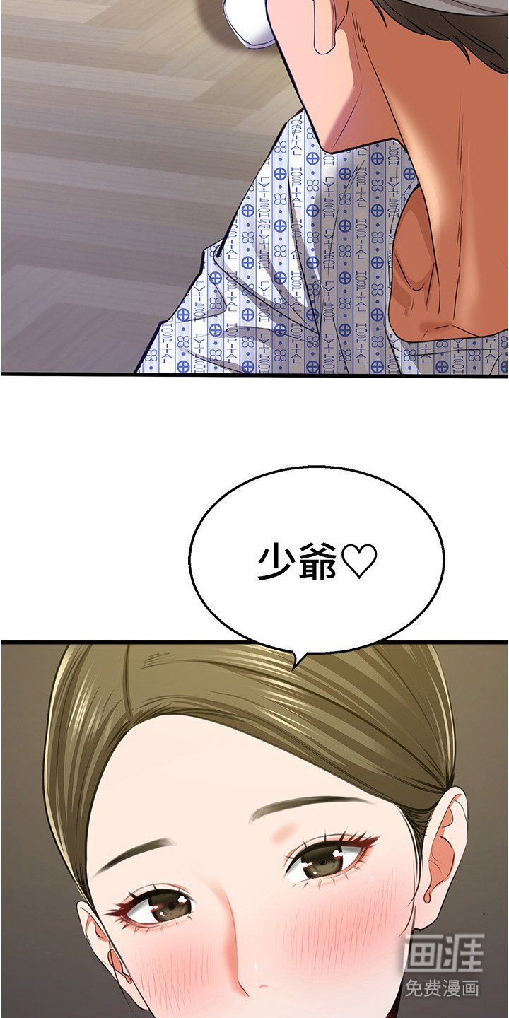 第12章：少爷