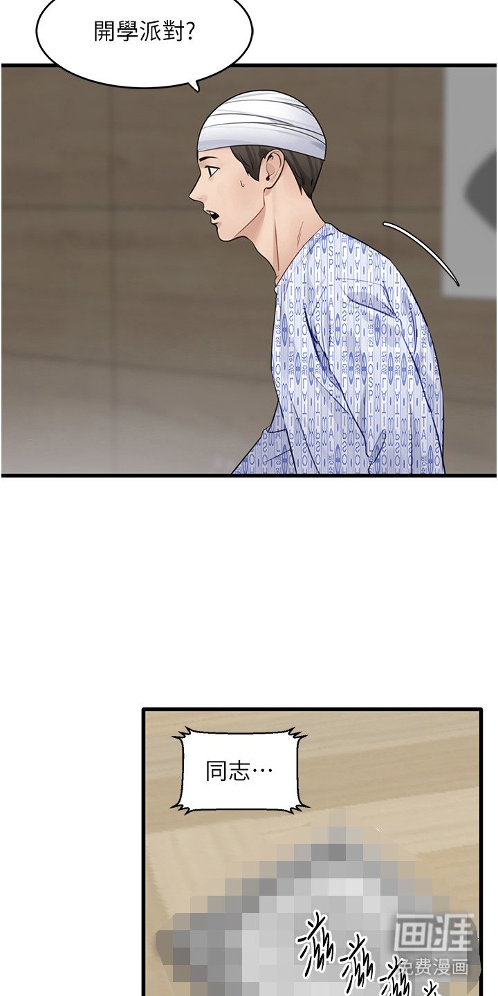 第18章：开学派对