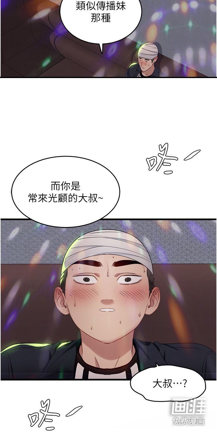 第22章：大叔