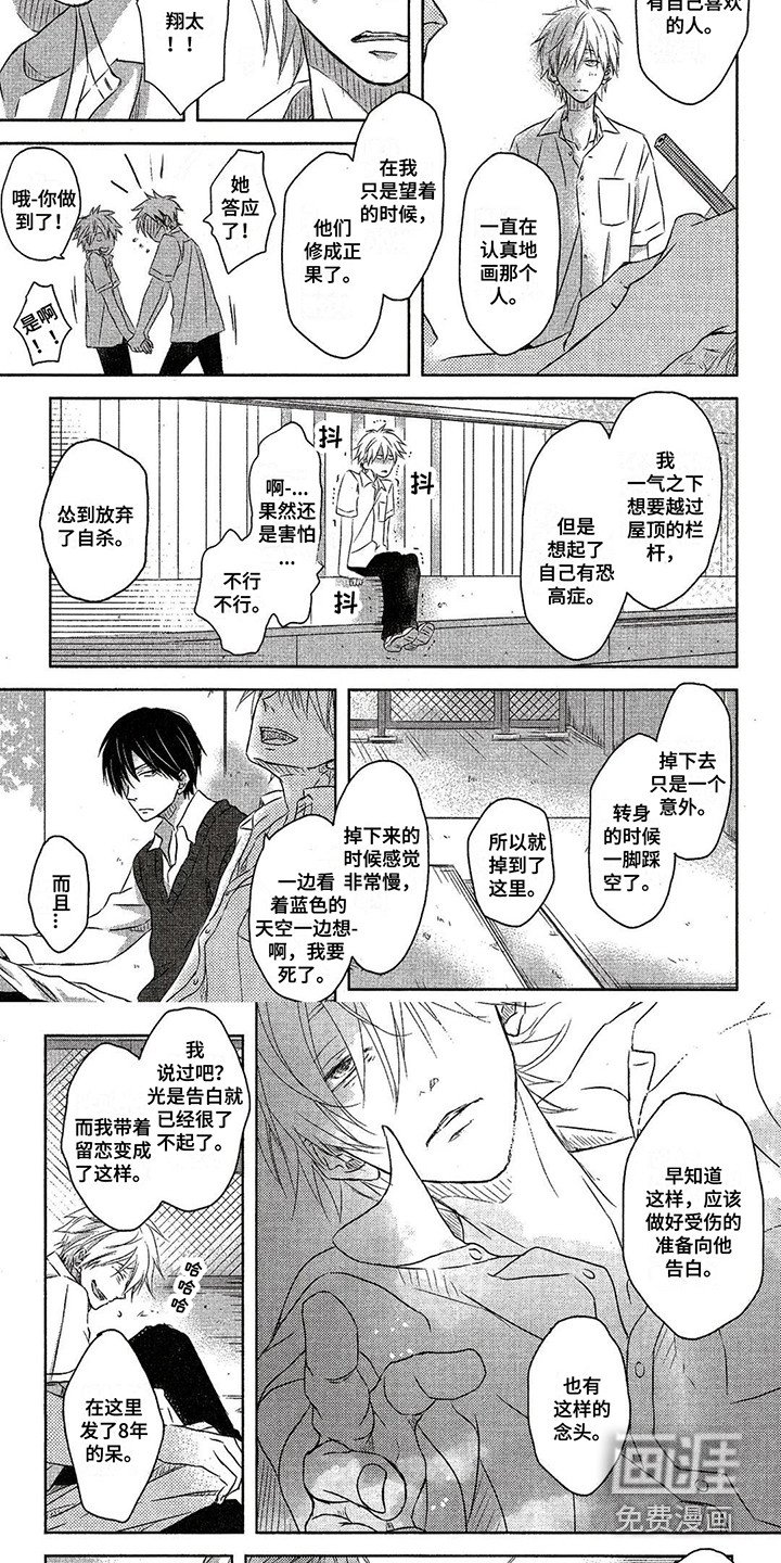 第10章：番外3：再次失恋