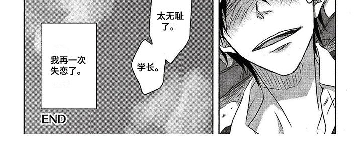 第10章：番外3：再次失恋