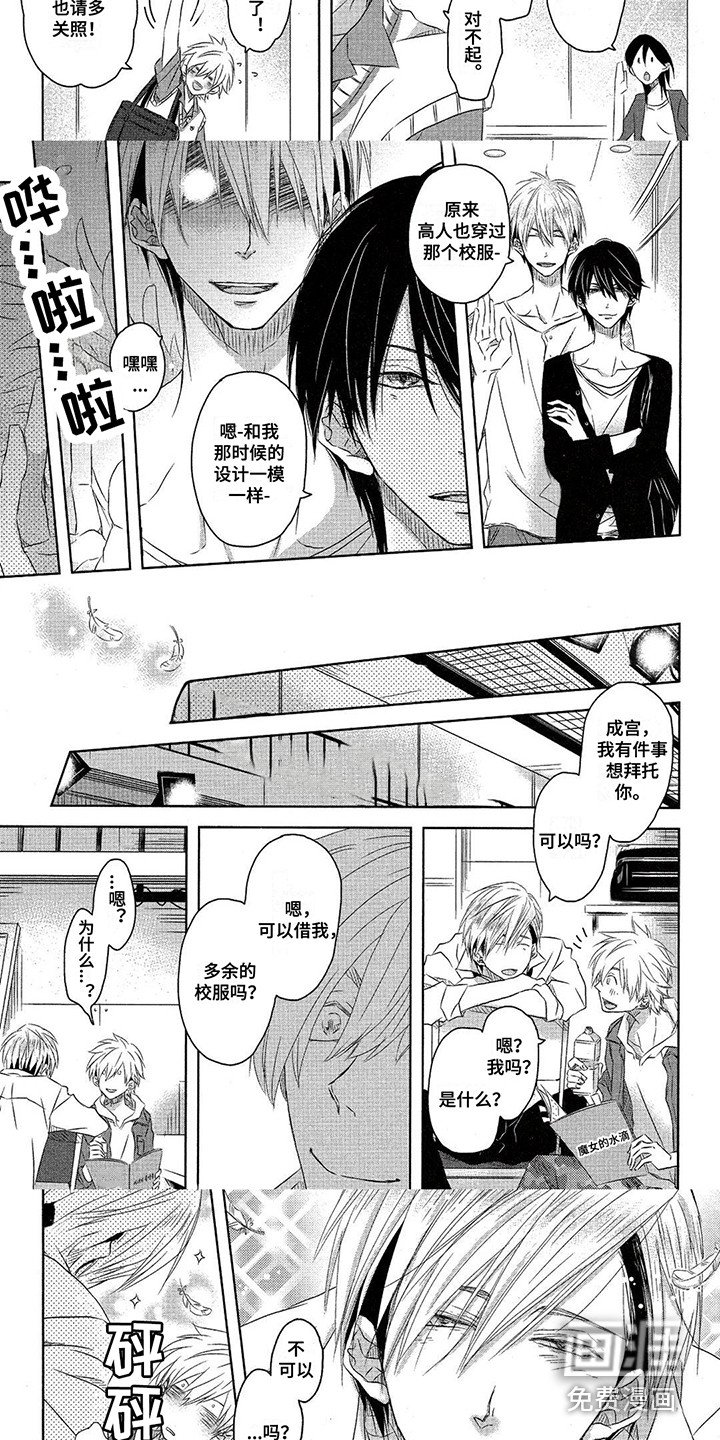 第14章：校服
