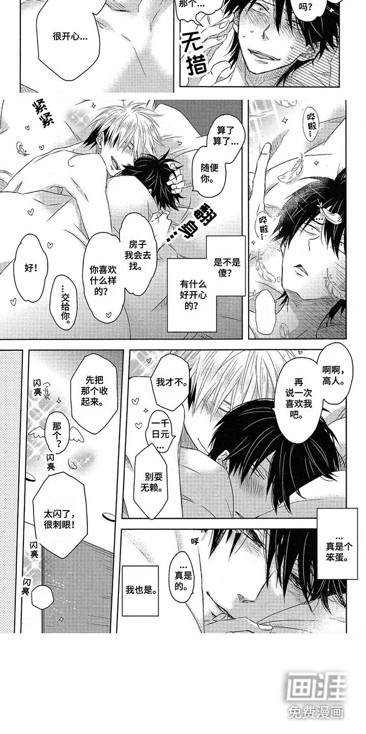 第20章：坦诚