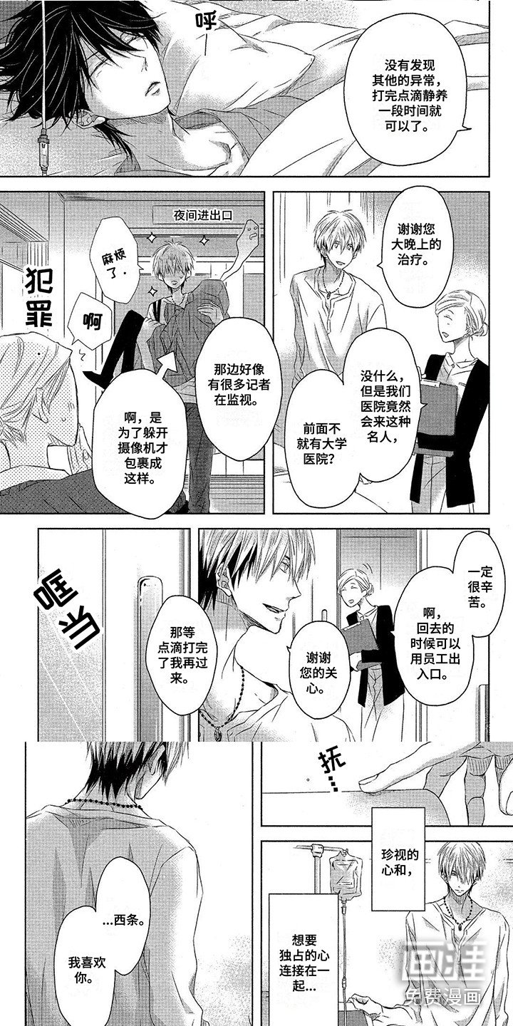 第29章：生病了