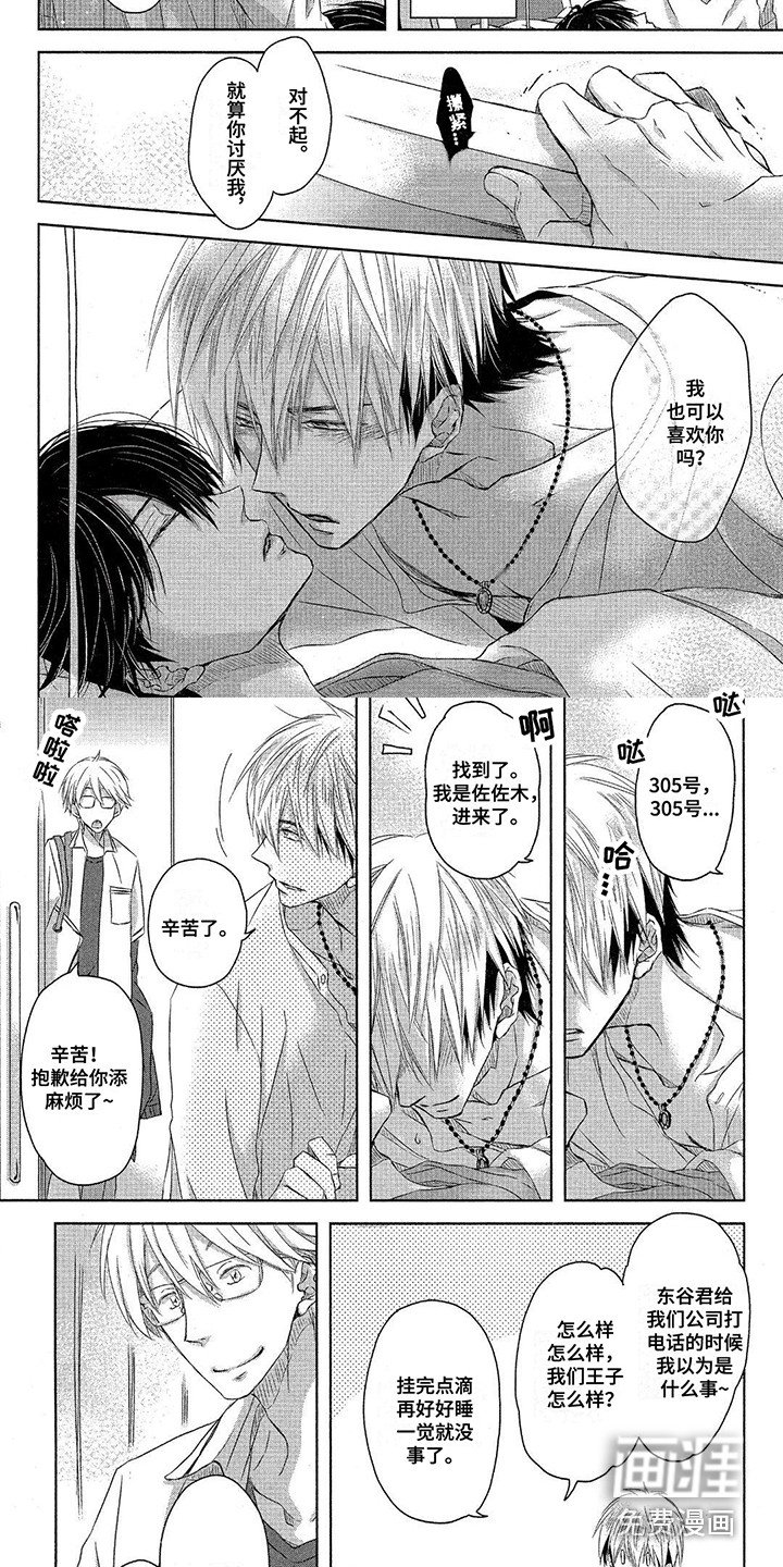 第29章：生病了