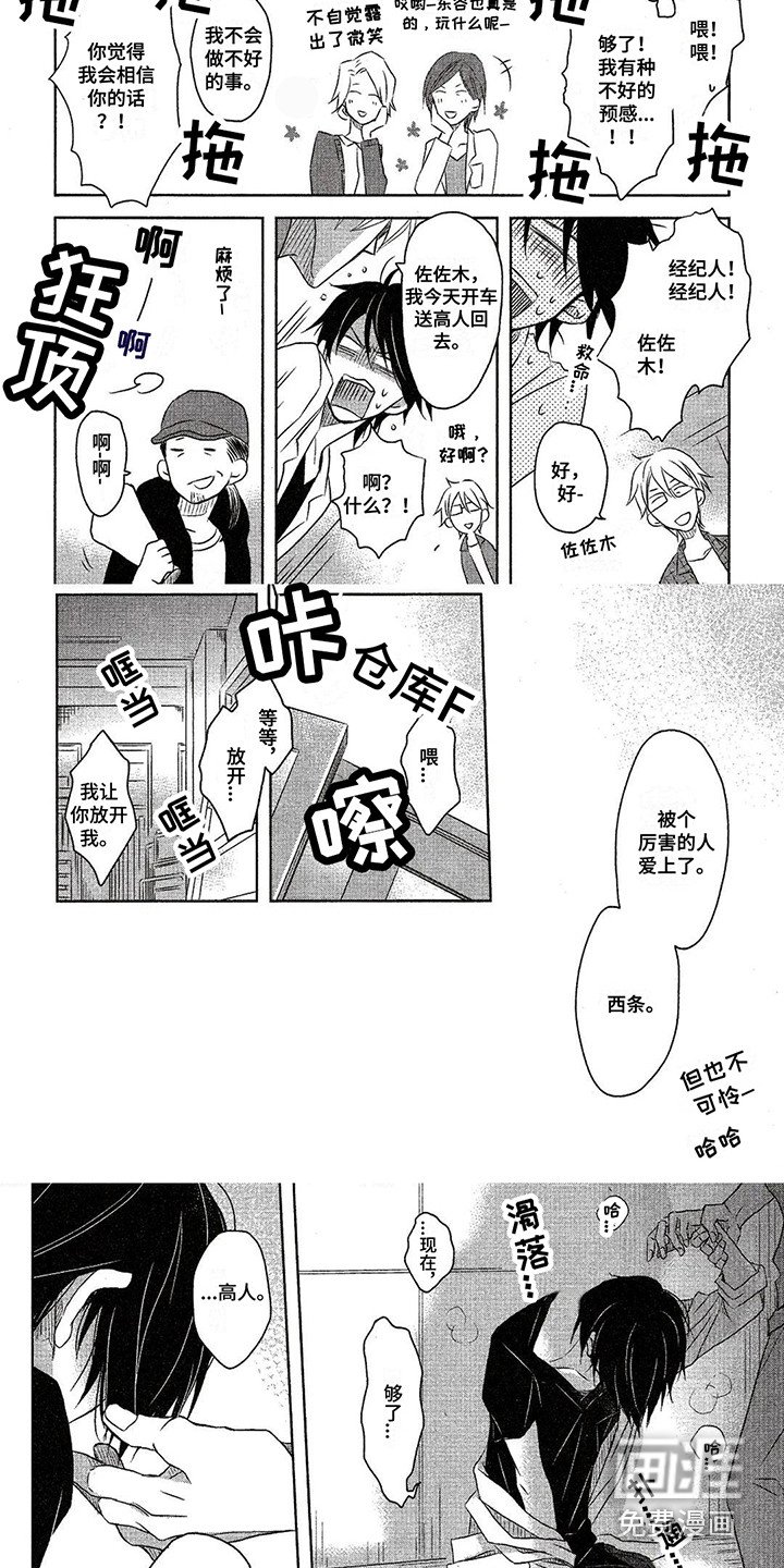 第4章：危险的家伙