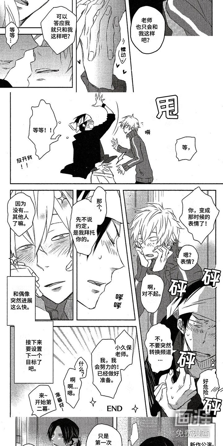 第8章：番外2：投入角色
