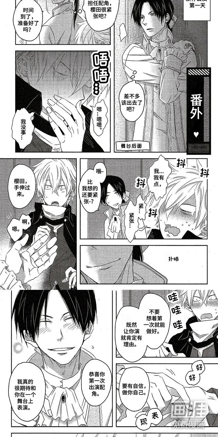 第8章：番外2：投入角色