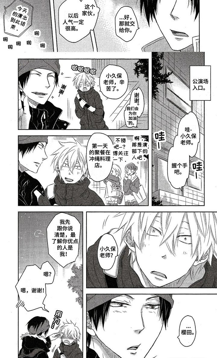 第8章：番外2：投入角色