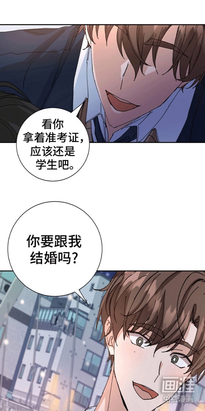 第2章：和我结婚吧