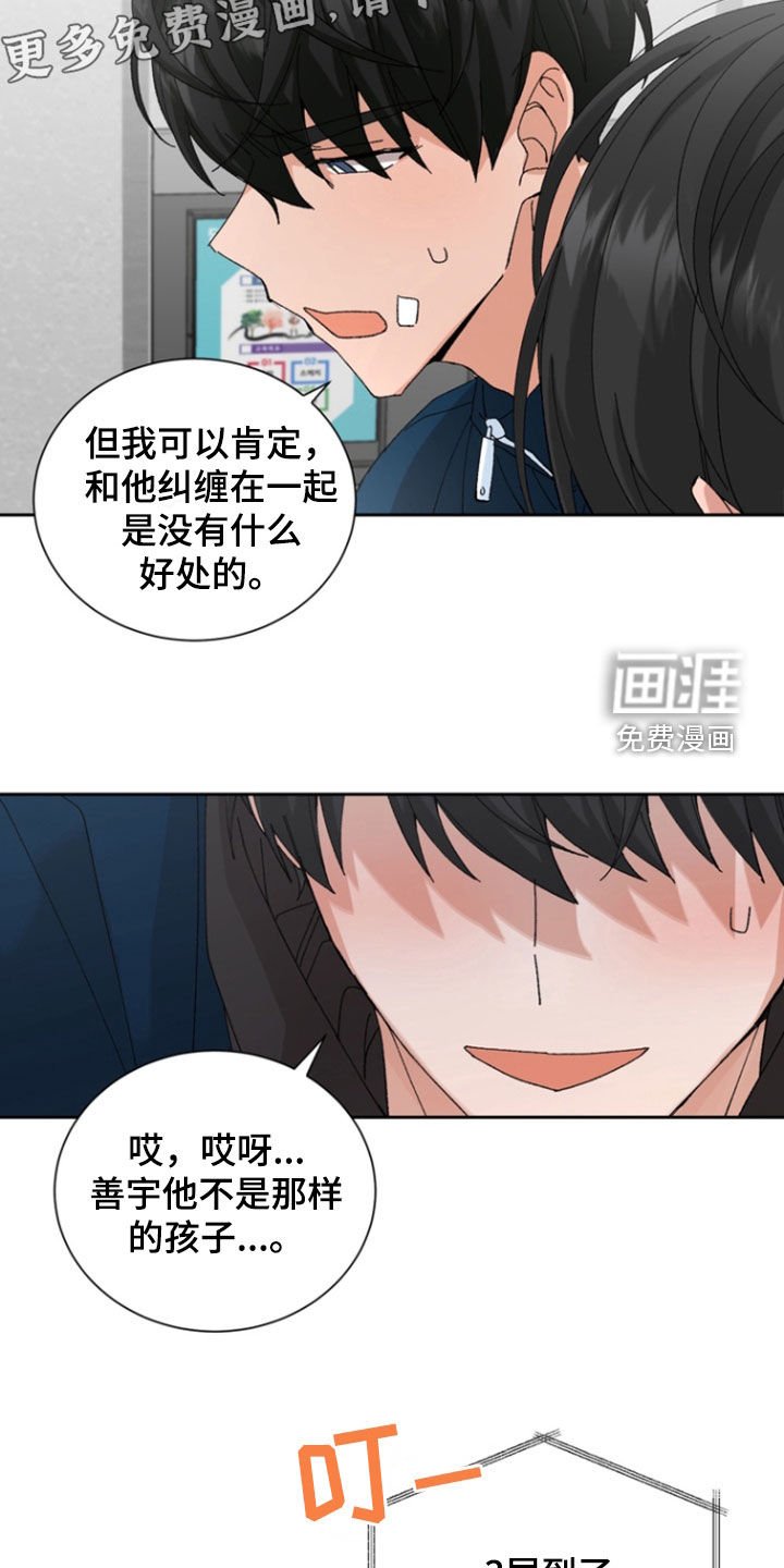 第24章：吵架