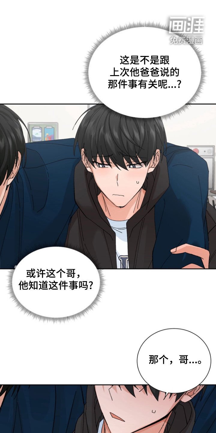 第24章：吵架