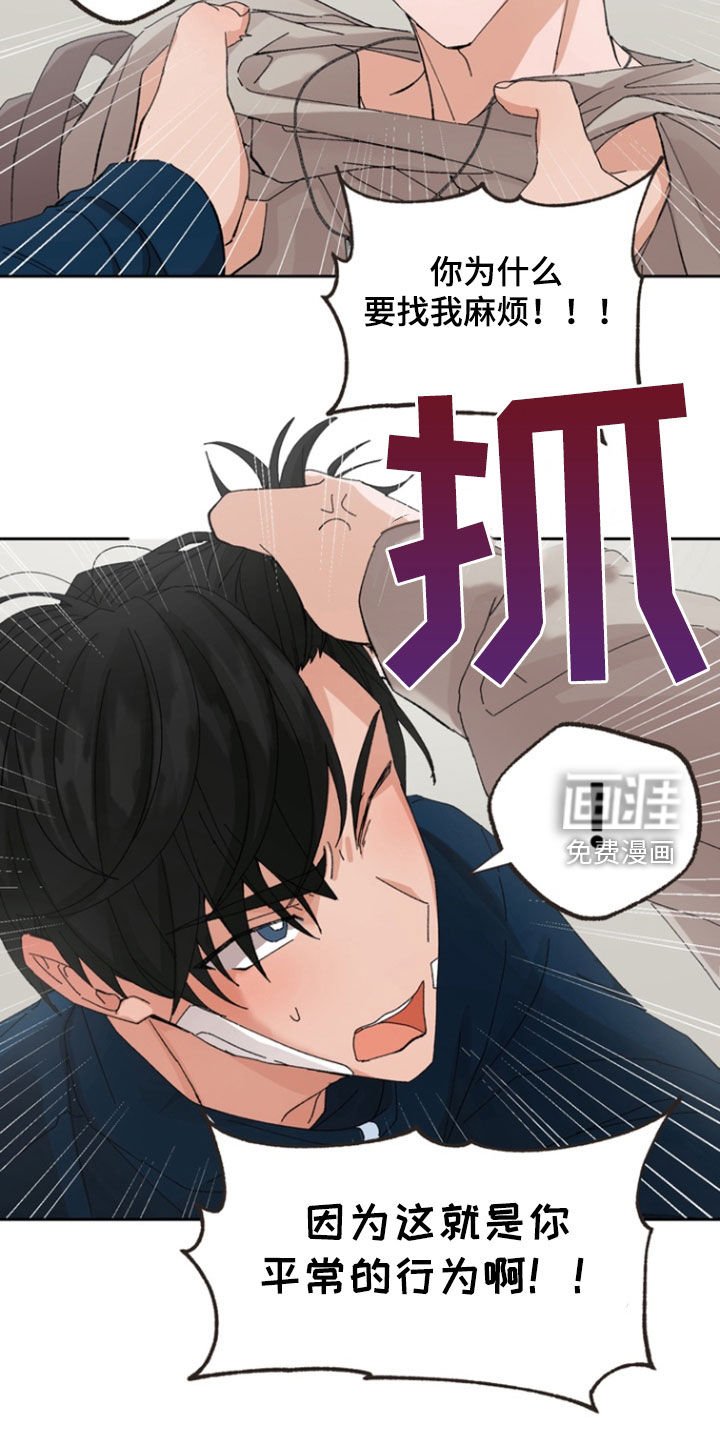 第24章：吵架
