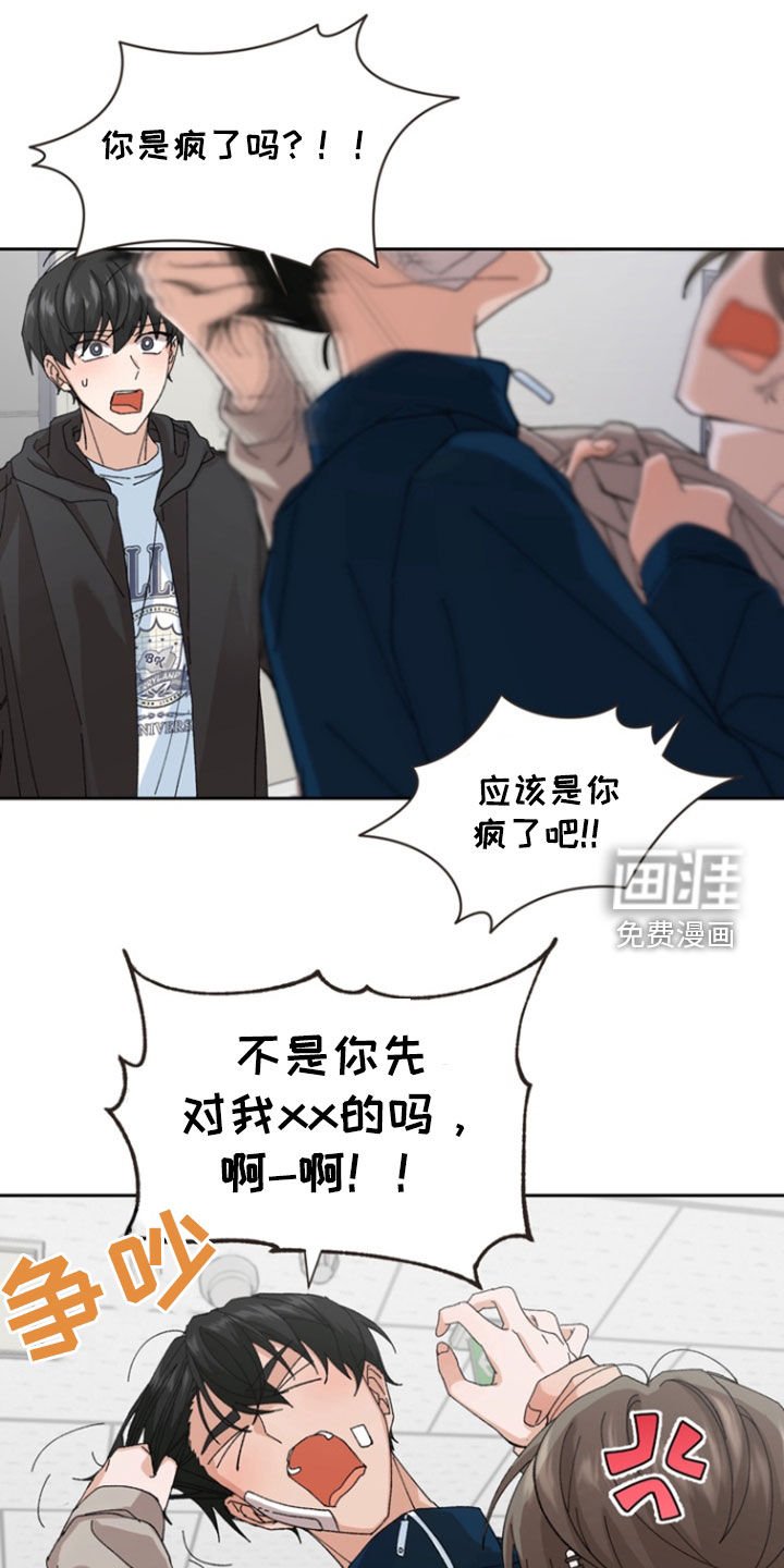 第24章：吵架