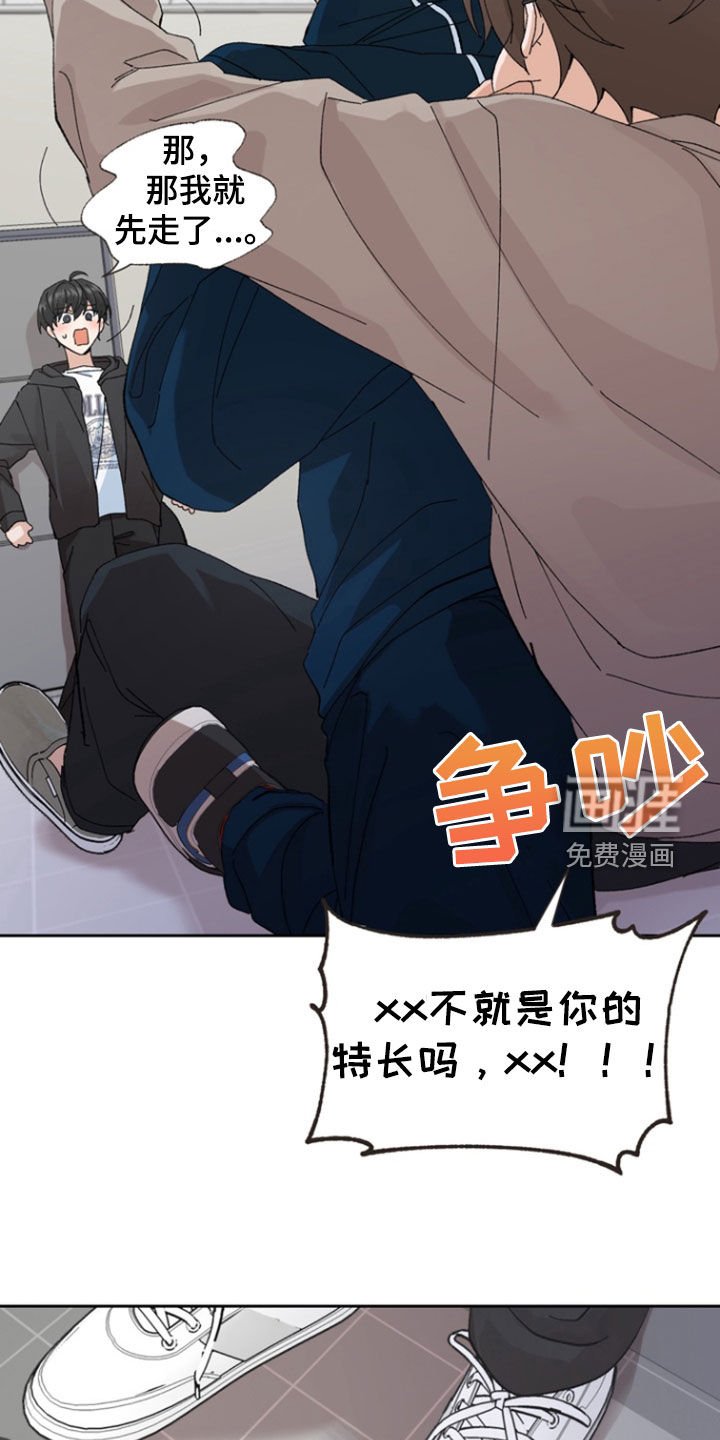 第24章：吵架