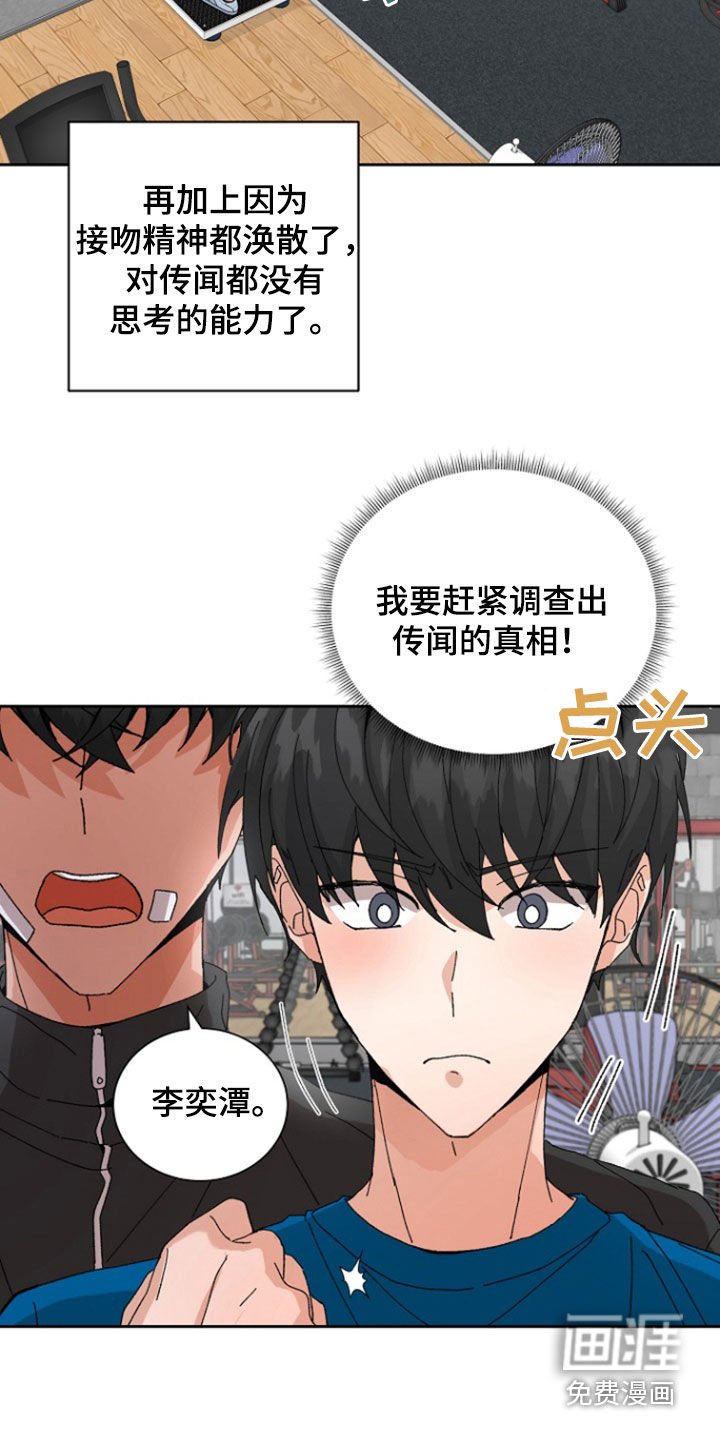 第28章：传闻