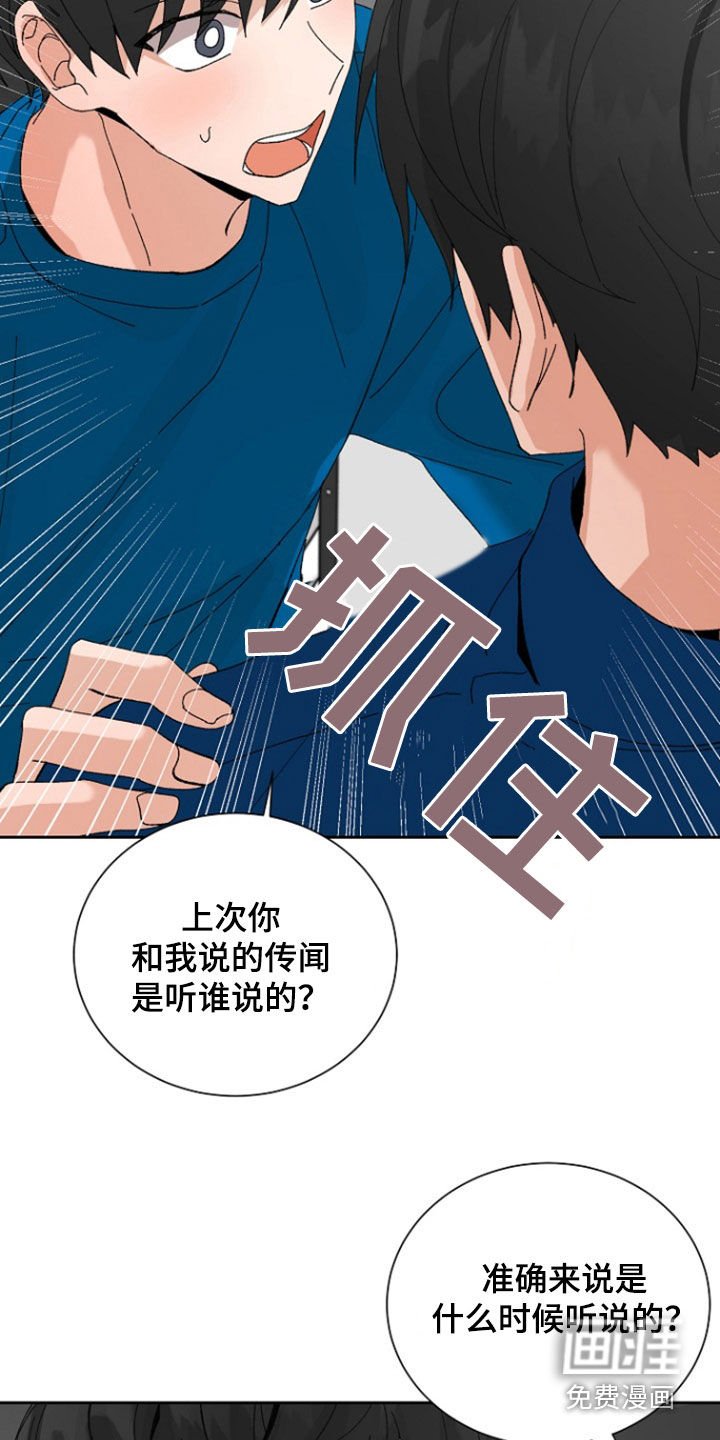 第28章：传闻