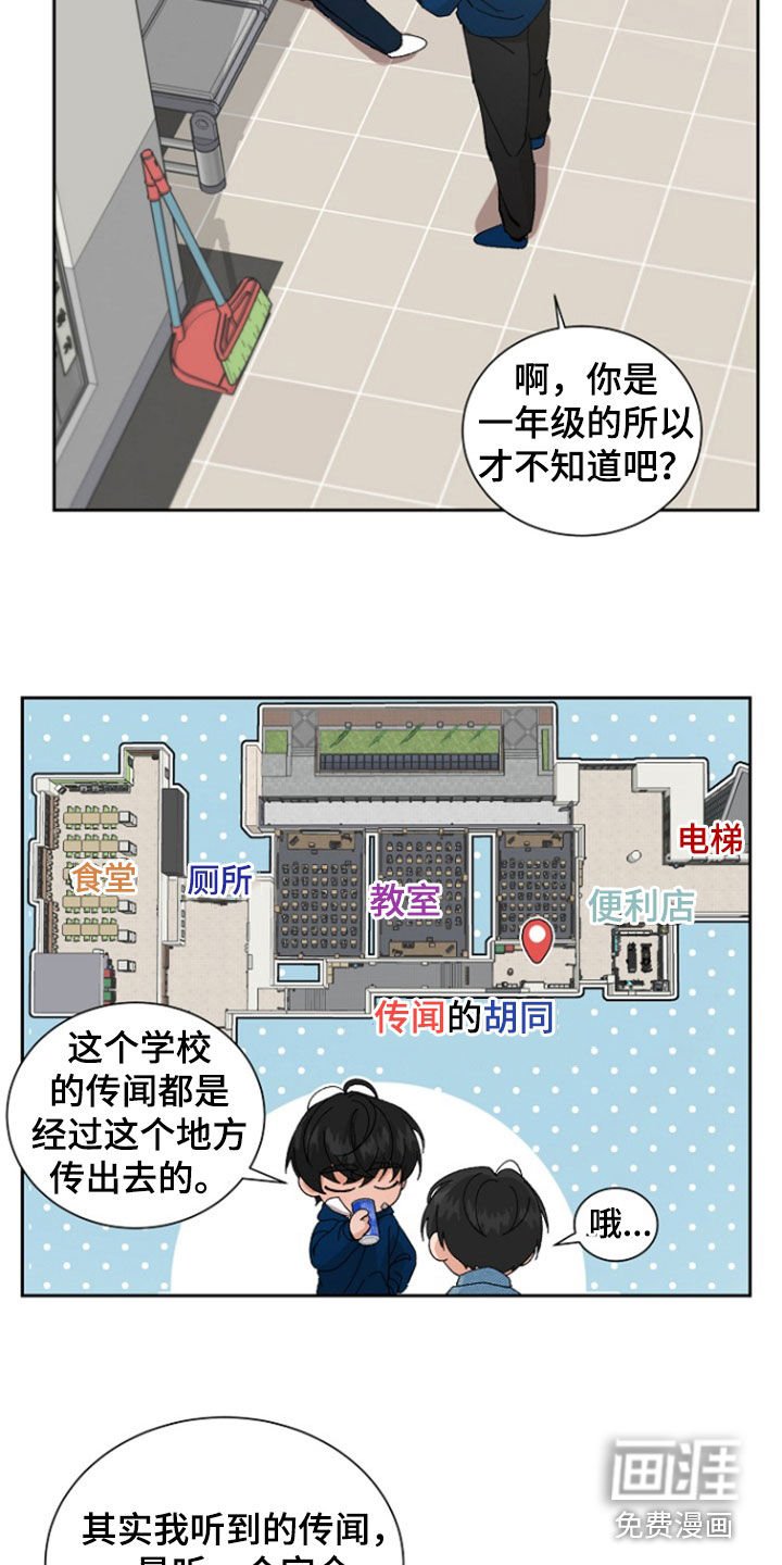 第28章：传闻