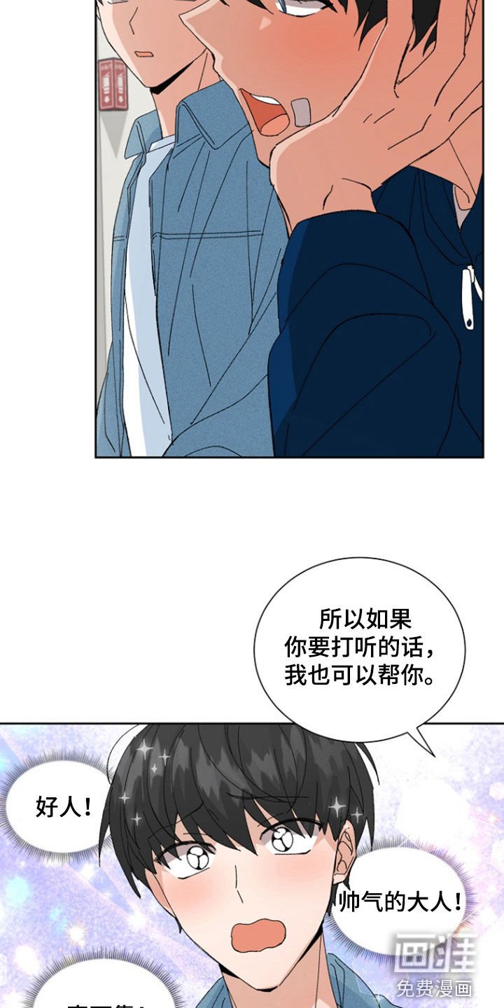 第28章：传闻