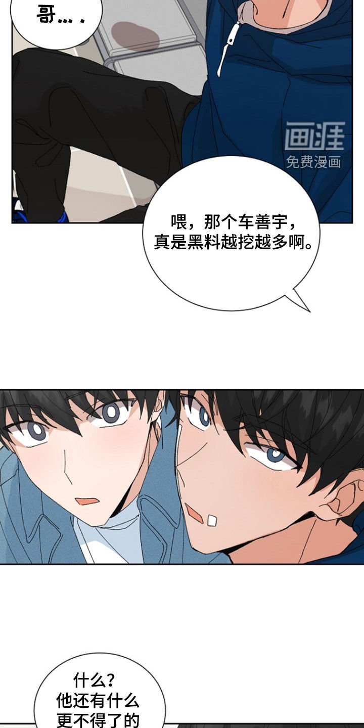 第29章：散播谣言