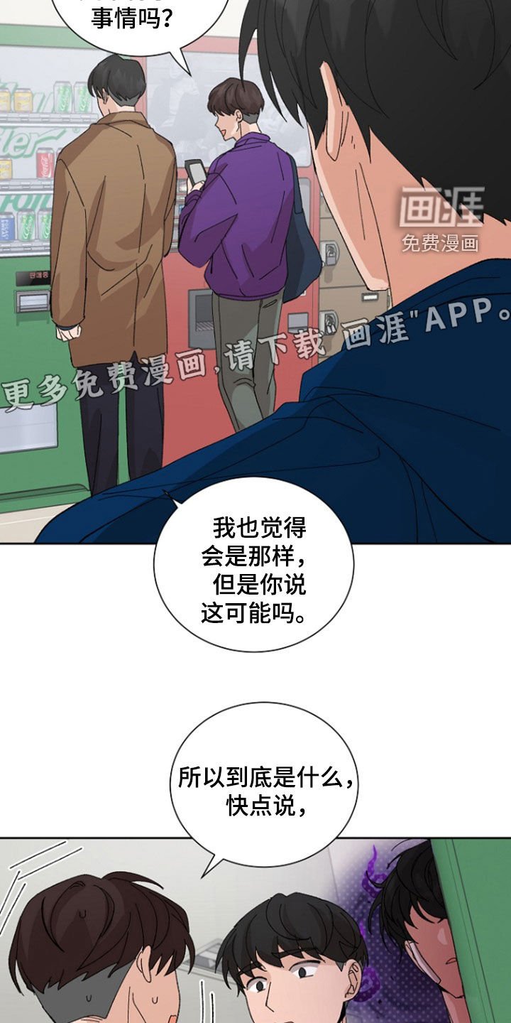 第29章：散播谣言