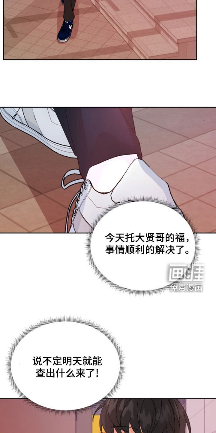 第29章：散播谣言