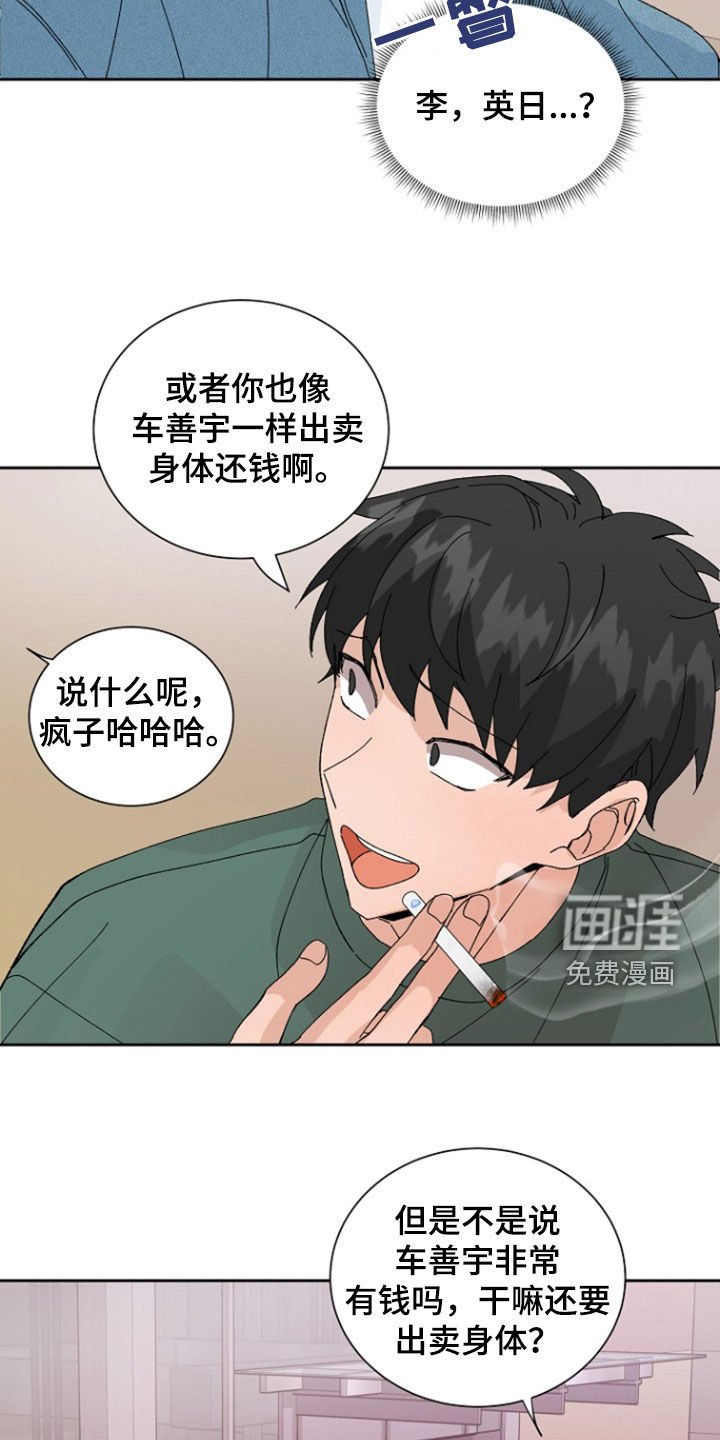 第29章：散播谣言