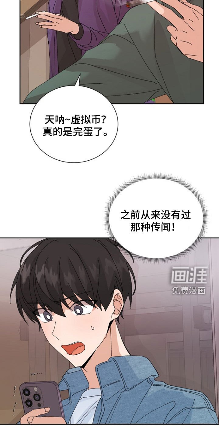 第29章：散播谣言