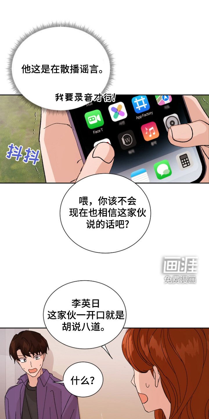 第29章：散播谣言