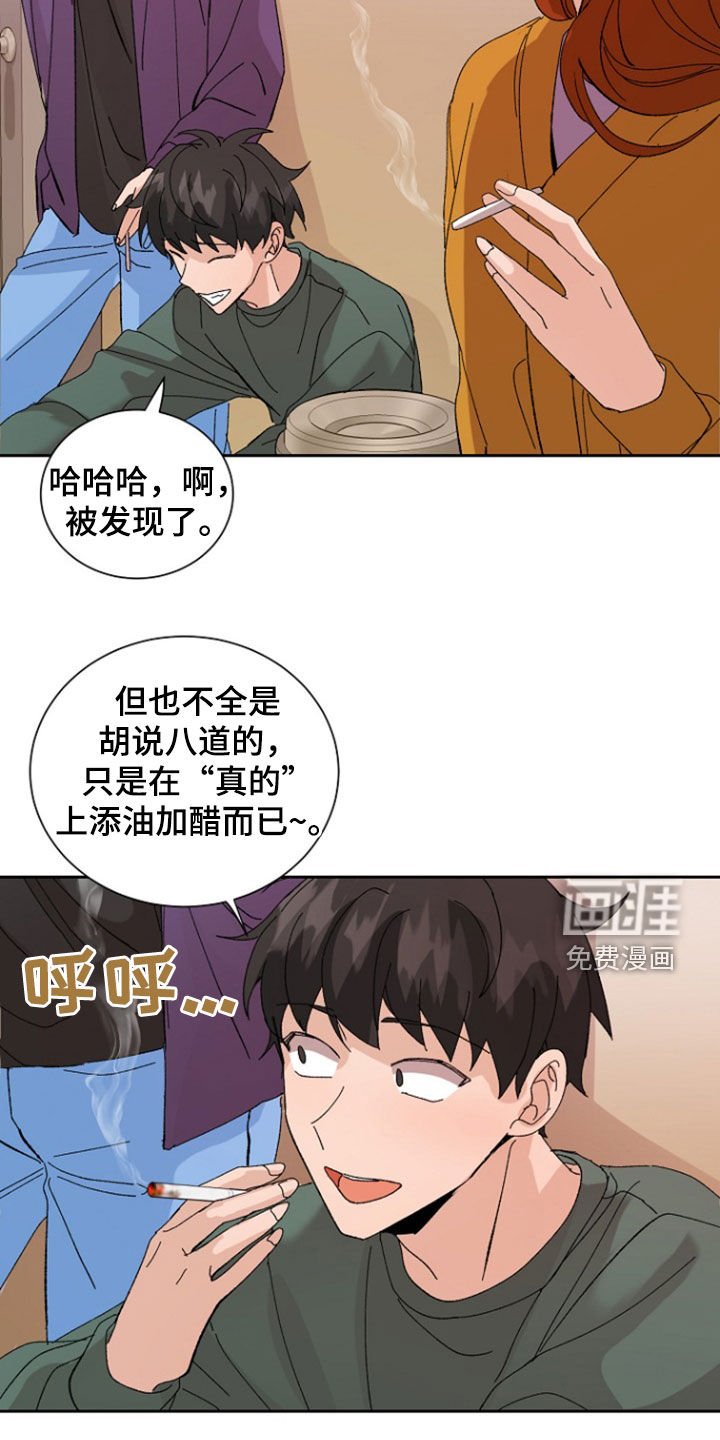 第29章：散播谣言