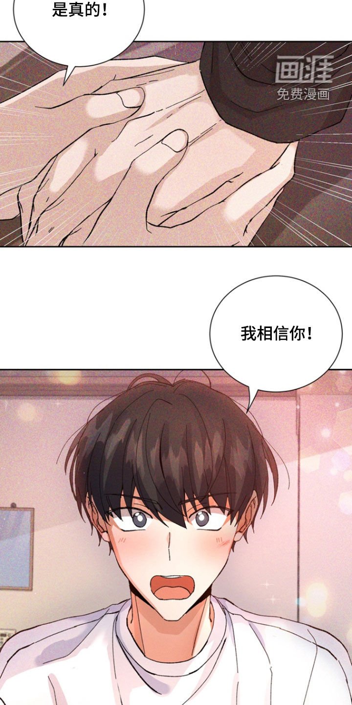 第31章：我相信你