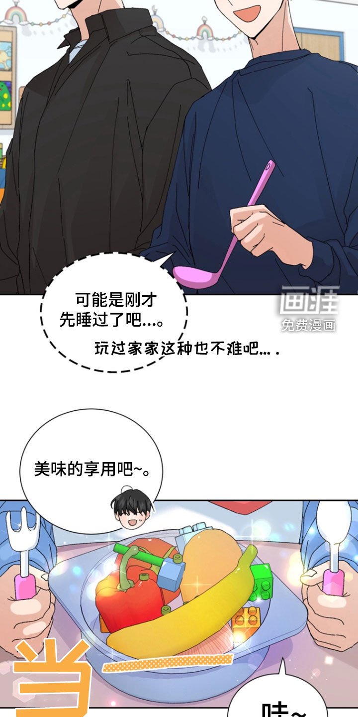第34章：过家家