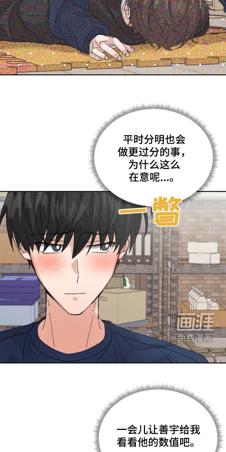 第36章：要摔倒了