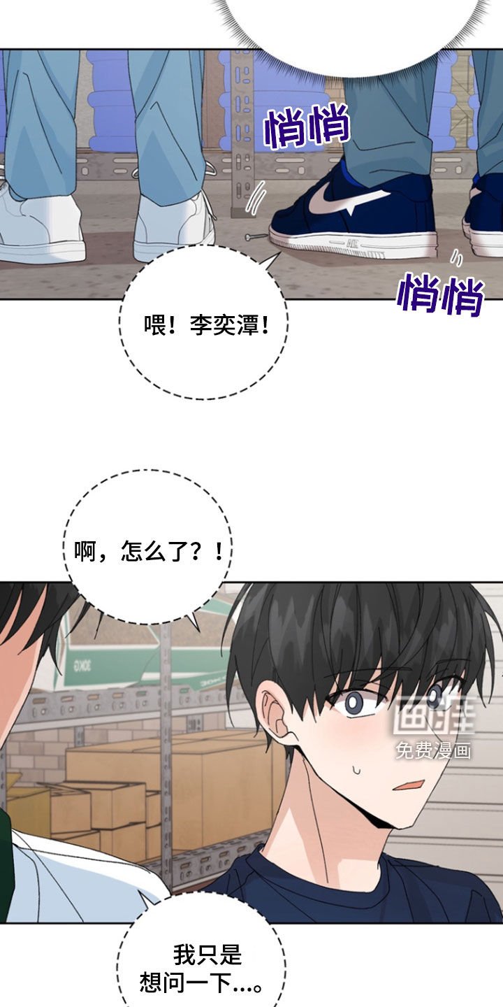 第36章：要摔倒了