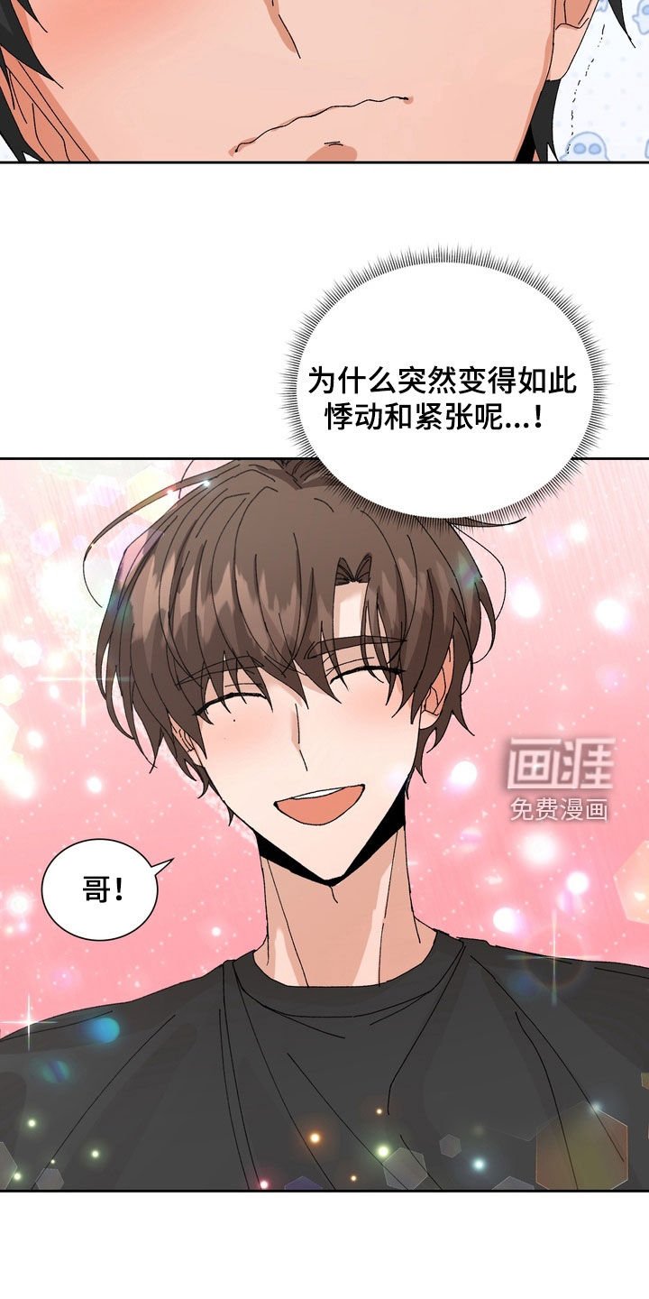 第44章：【第二季】和以前不一样