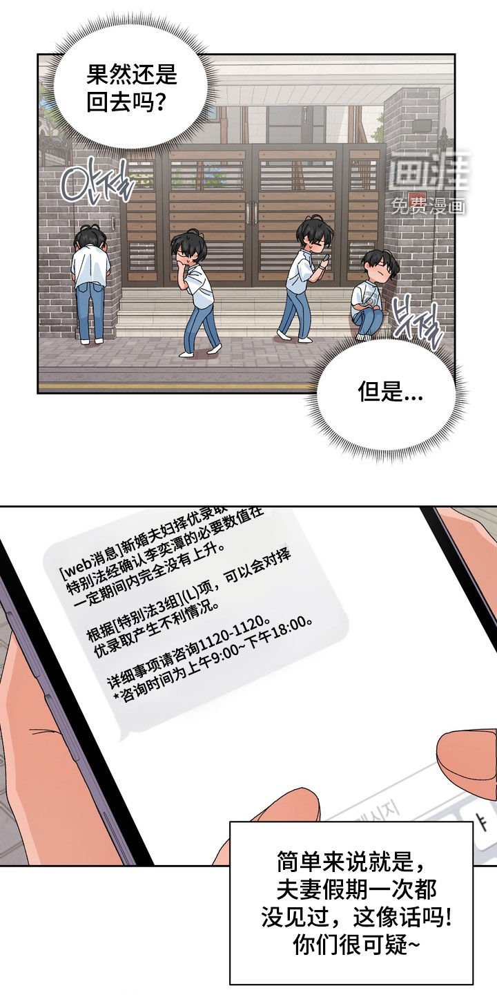 第44章：【第二季】和以前不一样