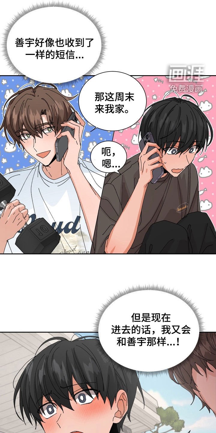 第44章：【第二季】和以前不一样